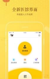 万家中医医生正版图2