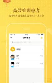 万家中医医生正版图3