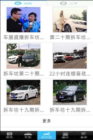 车讯官方正版图3