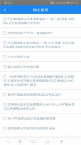 天津公积金免费原版图2