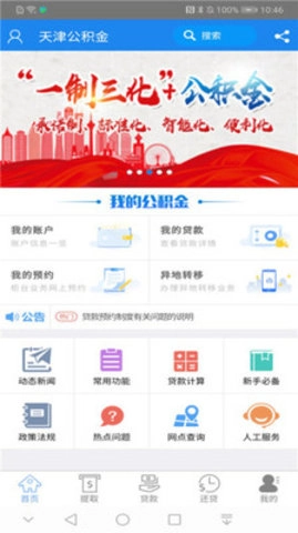 天津公积金免费原版图3