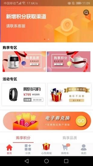 心悦商城正版