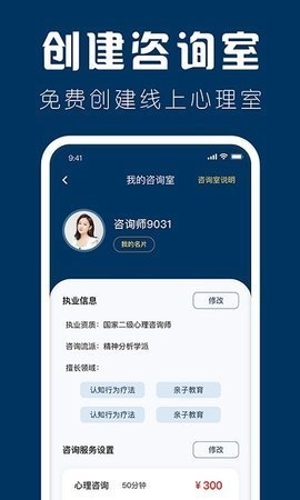 海豚心理师无广告版图2