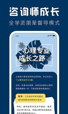 海豚心理师无广告版图3