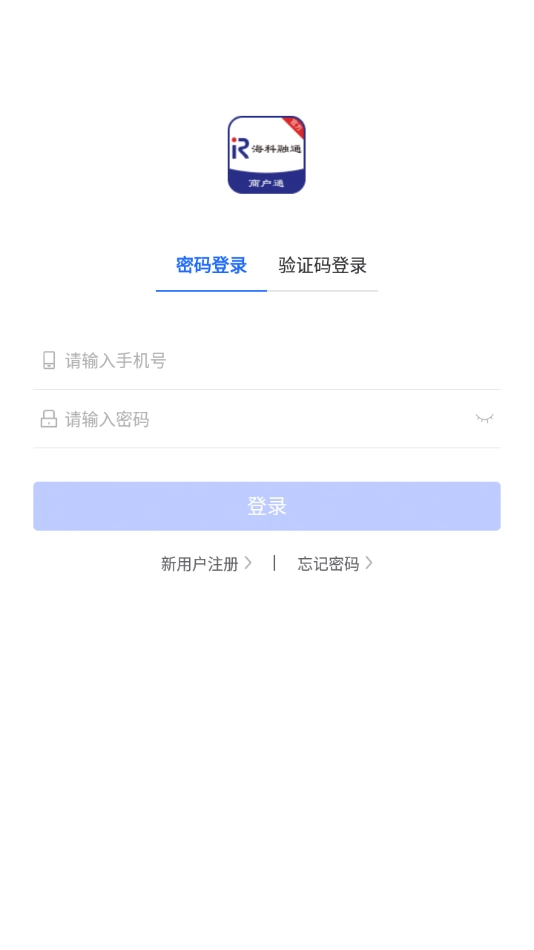 海科商户通手机免费版图4