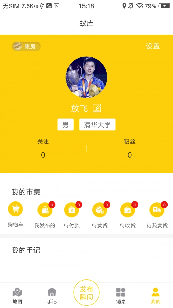 蚁库免费版