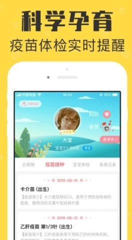 宝宝家庭相册手机免费版图3