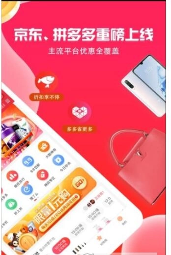 熊猫购物省钱安卓版图1