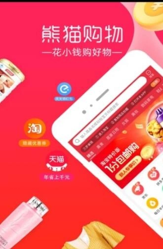 熊猫购物省钱安卓版图2