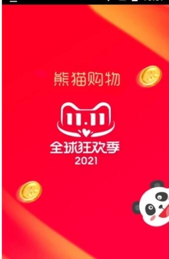 熊猫购物省钱安卓版图3