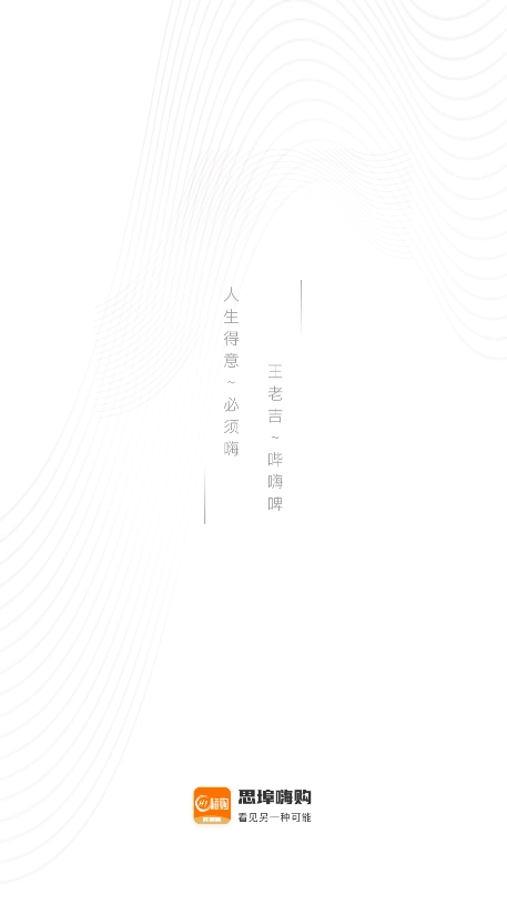 思埠嗨购无广告版图2