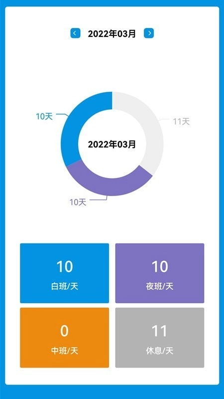 排班表工作日历手机最新版图2