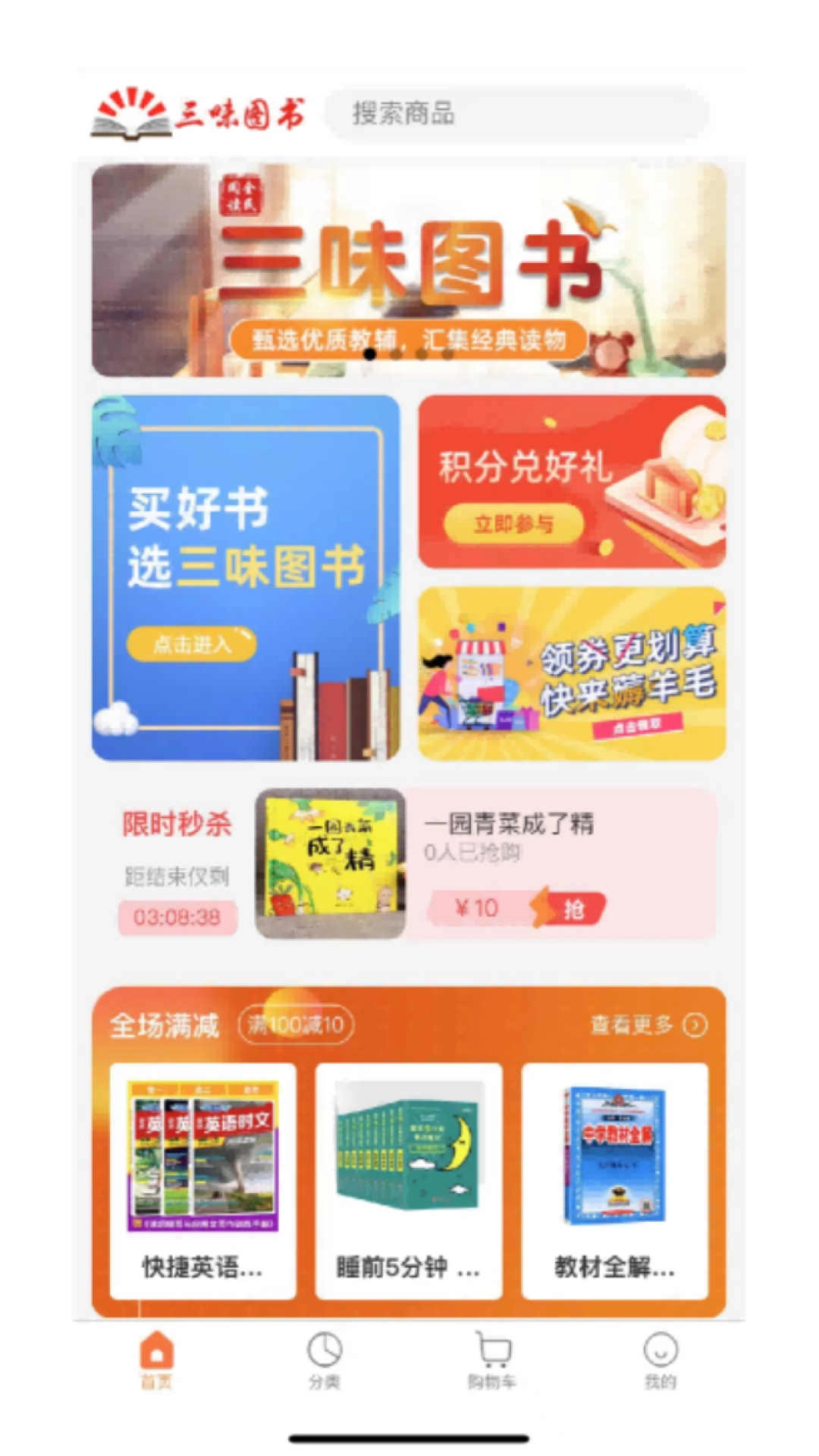 三味图书电商系统手机免费版图1