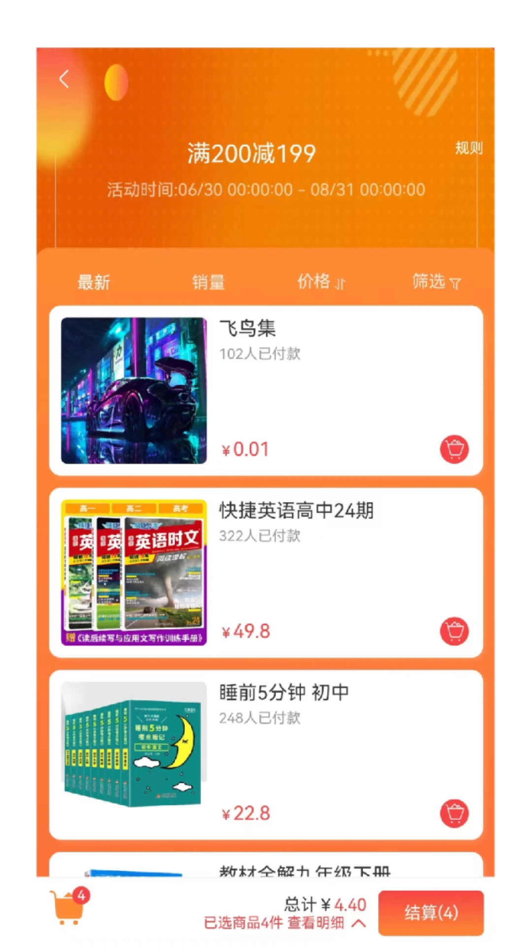 三味图书电商系统手机免费版图2