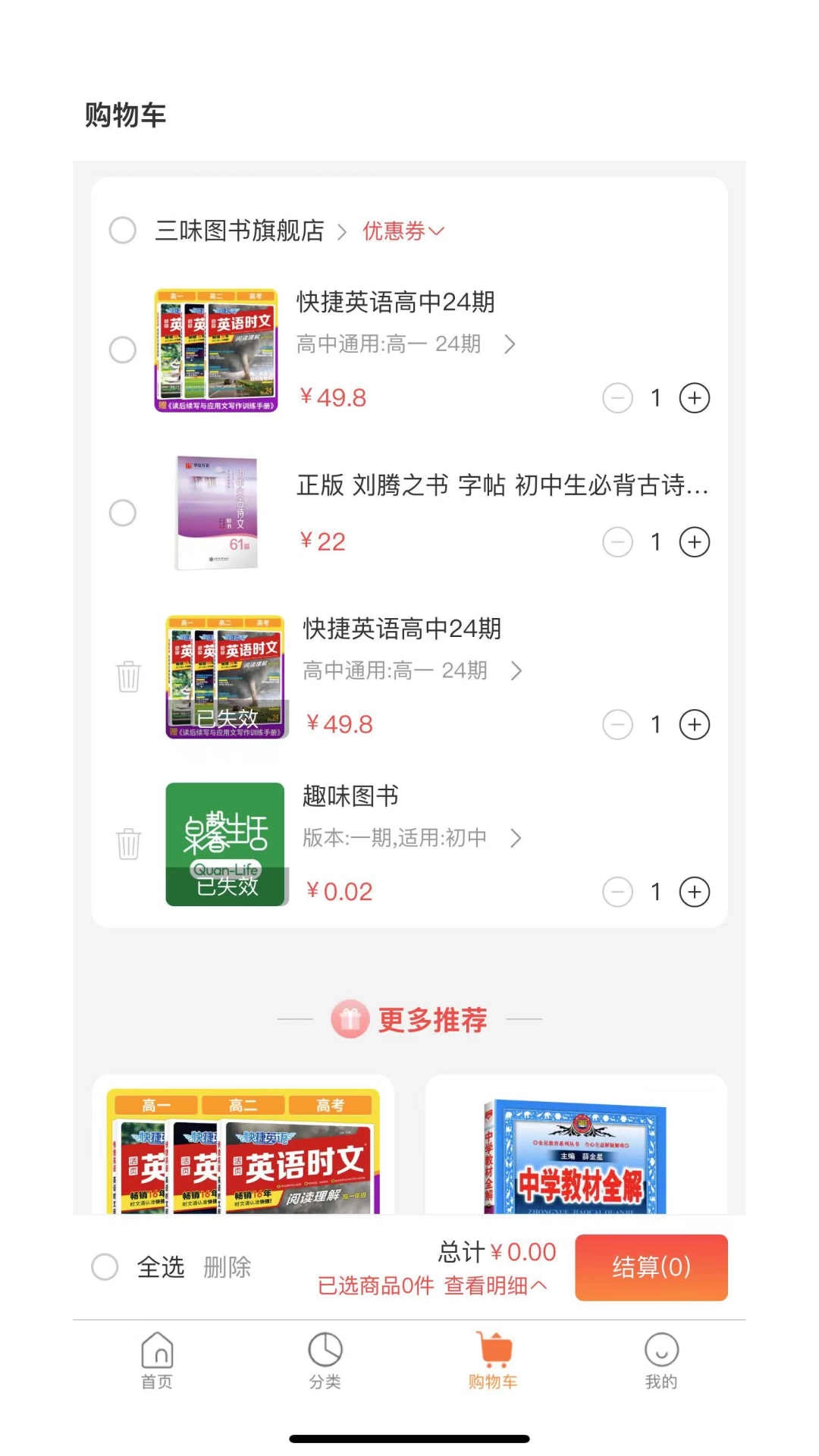 三味图书电商系统手机免费版图3