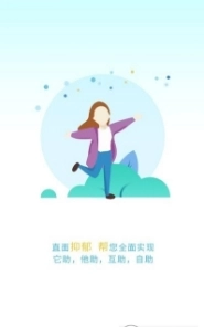 抑郁帮手机免费版图2