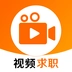 视频求职手机版