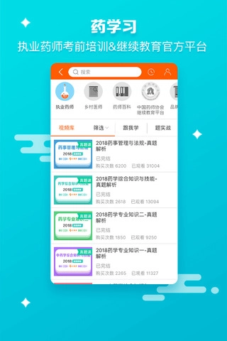药师帮手机正版图2