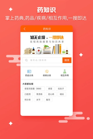 药师帮手机正版图3