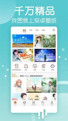 安卓壁纸安卓版截图1