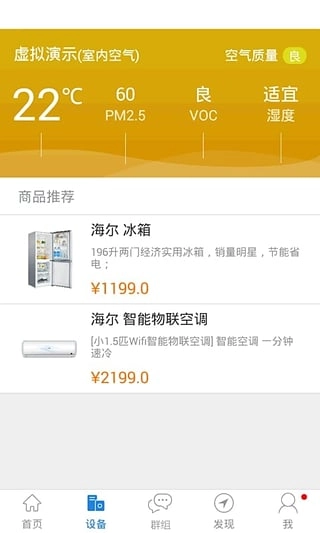 海尔优家安卓版