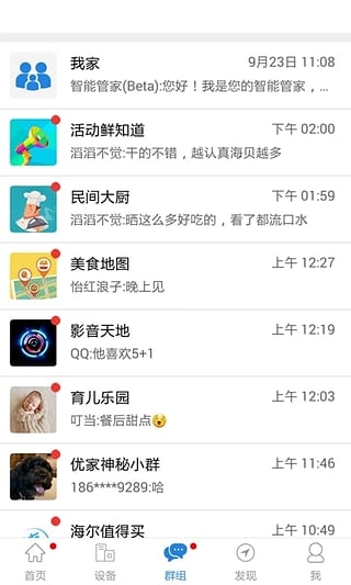 海尔优家安卓版