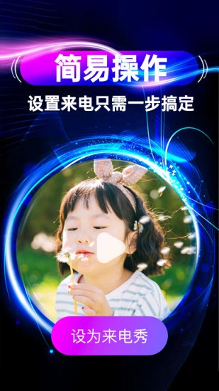 来电秀秀手机正版