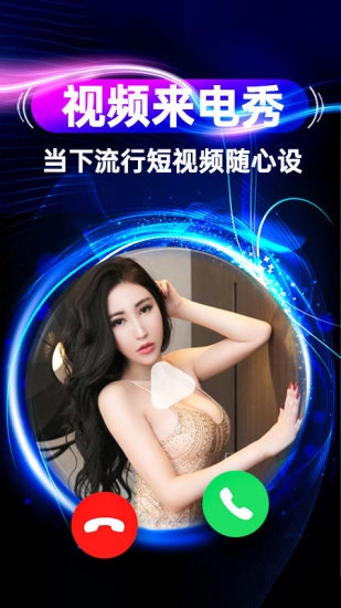 来电秀秀手机正版