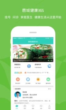 鹿城健康365最新免费版