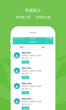 鹿城健康365最新免费版