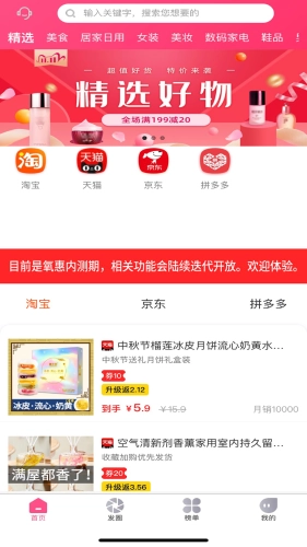 氧惠手机版