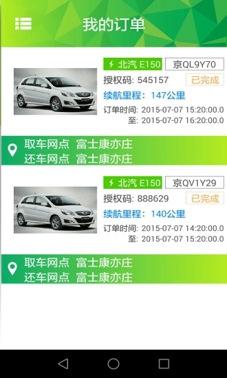 绿狗租车免费版图1