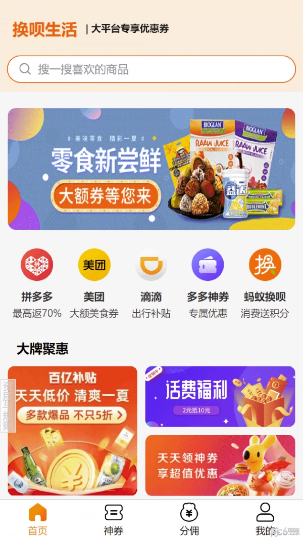 换呗生活手机最新版图1