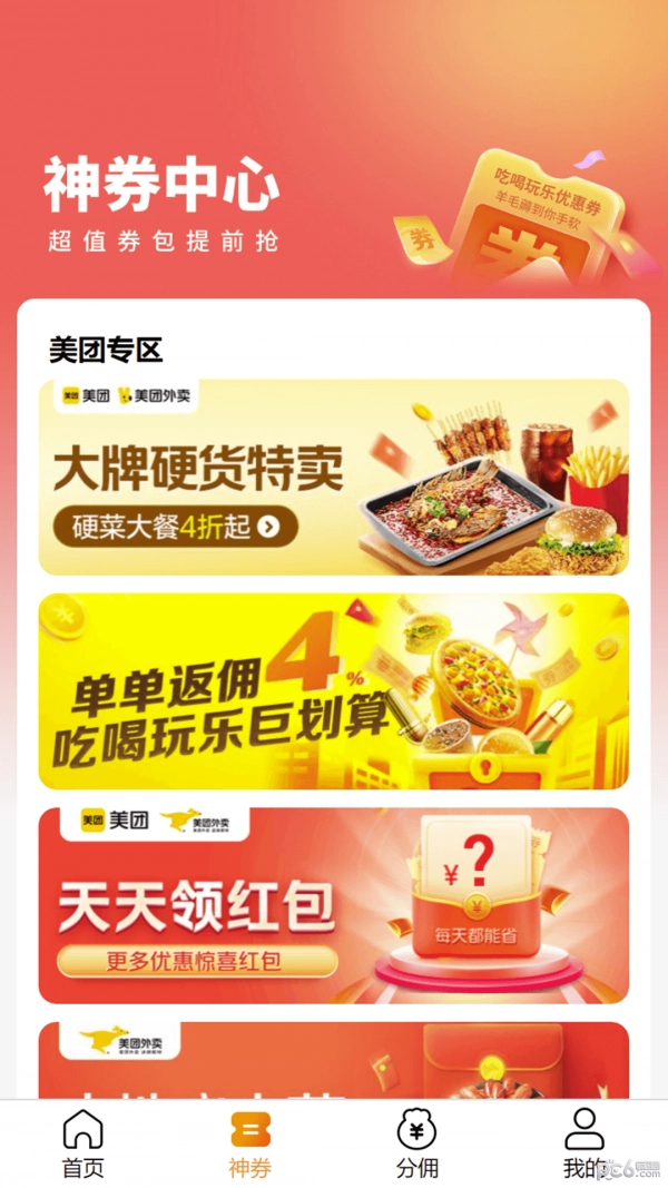 换呗生活手机最新版图2