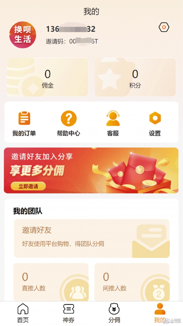 换呗生活手机最新版图4