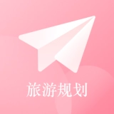 自由行规划原版