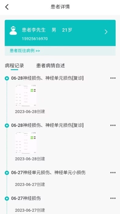 患教和随访安卓版图1