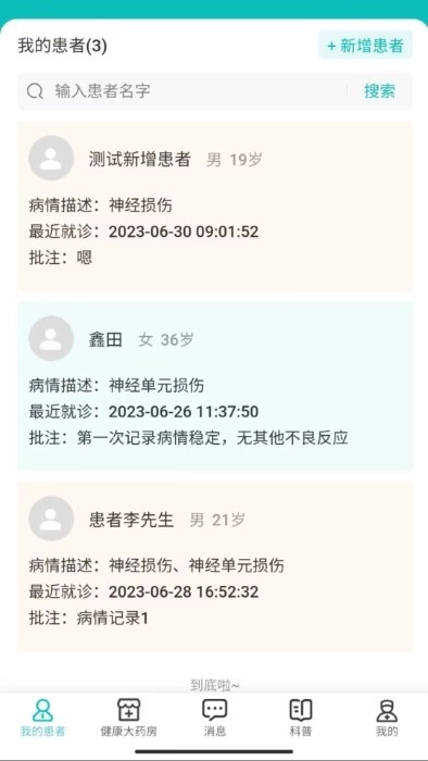 患教和随访安卓版图2