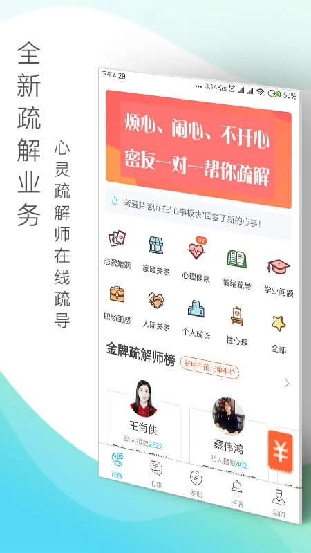 心灵密友手机最新版图2