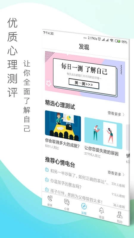 心灵密友手机最新版图3