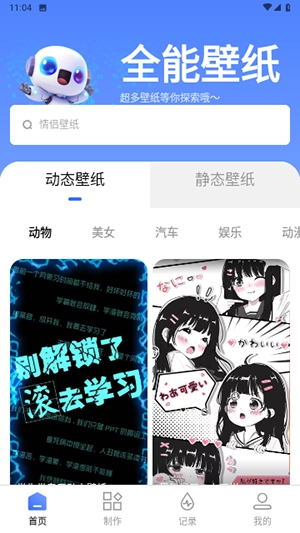 全能壁纸安卓直装版图2
