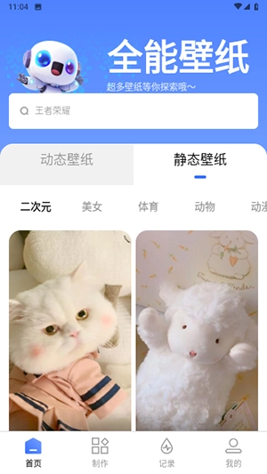 全能壁纸安卓直装版图3