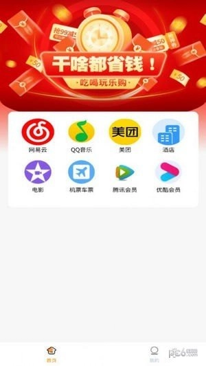 享惠联盟手机免费版图1
