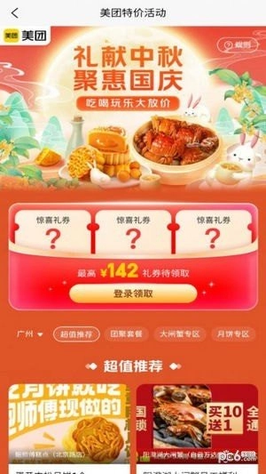 享惠联盟手机免费版图2