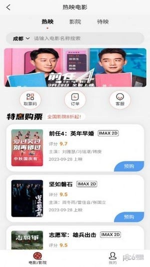 享惠联盟手机免费版图3