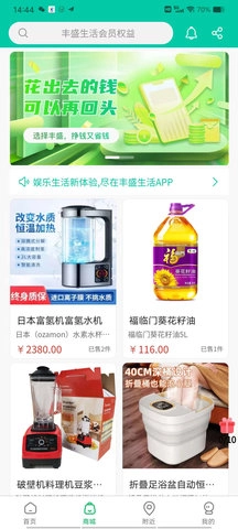丰盛生活官方最新版图1