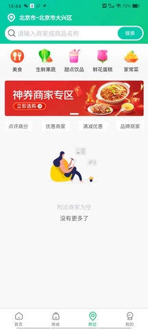 丰盛生活官方最新版图3