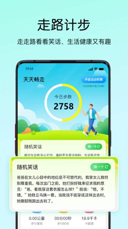天天畅走最新免费版图1