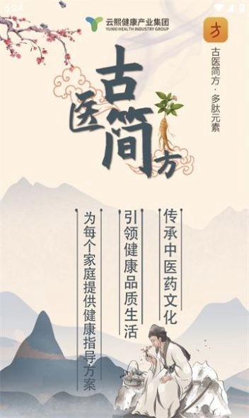 古医简方最新免费版图1