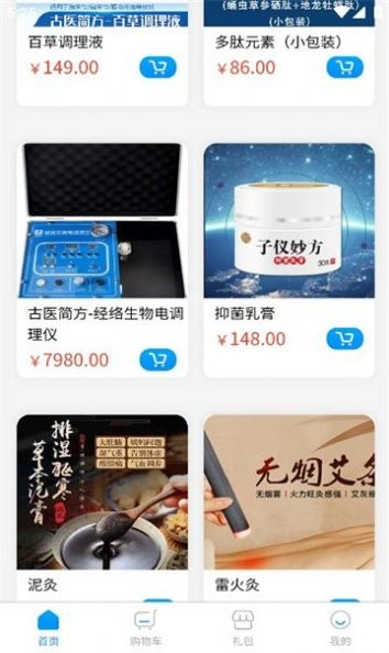 古医简方最新免费版图3